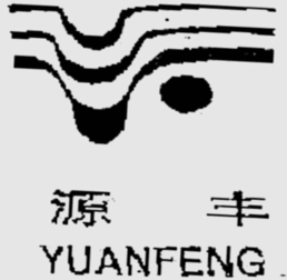 2011年新认定的福建省著名商标公示企业集中宣传展示 组图