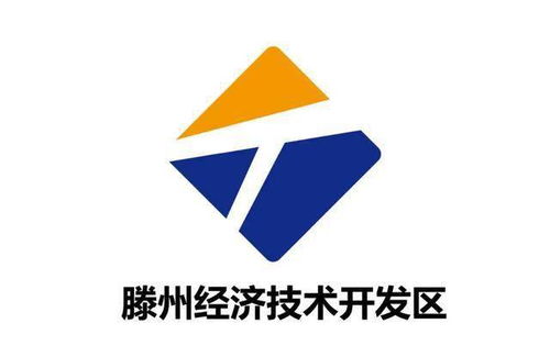 滕州经济技术开发区形象标识 logo 设计采用方案 入围方案公示