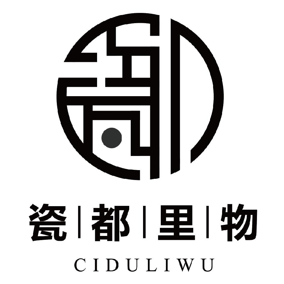 商标文字瓷都里物,商标申请人福建瓷都里物实业发展.