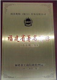 福建商讯 纽贝斯特 让洋工厂给中国品牌打工 商业电讯 纽贝斯特,羊奶粉,牛奶粉,福建省著名商标,