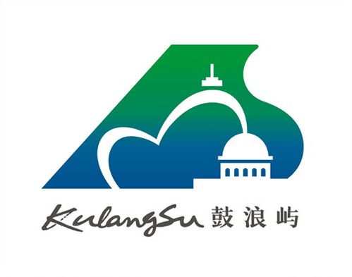 一个不起眼的小馅饼引 鼓浪屿 商标侵权纠纷