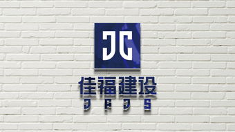 佳福建设logo设计提案