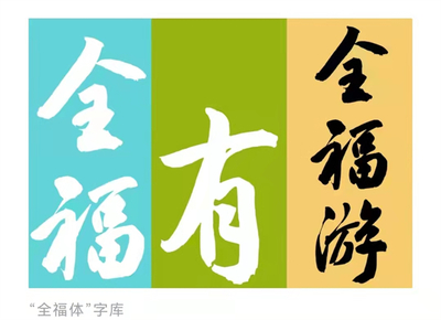 福建省文化和旅游厅新版品牌输出形象发布