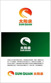 1220 太阳泉 太阳能产品商标的设计 中标人 vis