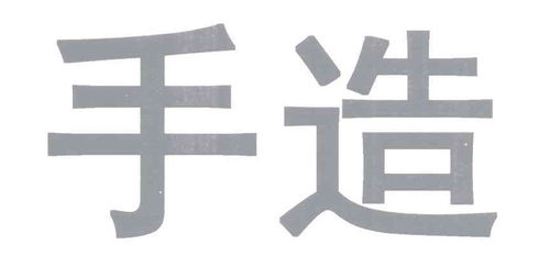 手造商标注册第30类 方便食品类商标信息查询,商标状态查询 路标网