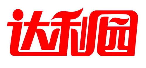 福建达利食品商标侵权案胜诉 商号侵权警示与企业防范策略