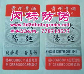 刮开式电码防伪标与800免费防伪商标 佛山市闪标全息防伪印刷制品厂的创新实践